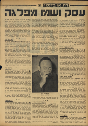 העולם הזה - גליון 971 - 24 במאי 1956 - עמוד 4 | ד ת או בי זנס?׳ עסק ושמו מפלגה (ראח שער) ** לעם יש לו גיבורים משלו. הם צומחים מקרקע ד,מ־ ^ ציאות של אותו עם, מייצגים את התכונות הבולטות ביותר של המשטר החברתי