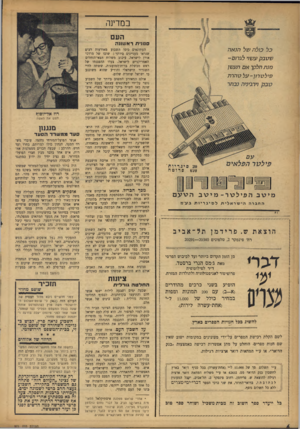 העולם הזה - גליון 971 - 24 במאי 1956 - עמוד 6 | כמדינה העם סנוני תרא שונ ה כל כולה של הנאה שטבק עשוי לגרום- מנת חלקך אם תעשן פי ל ט רון -עלטהרת 670 פרוטה סו 11 הפילטר -מיג \ ב מיטב החברה הישראלית הלץעם