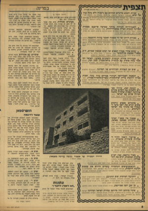 העולם הזה - גליון 971 - 24 במאי 1956 - עמוד 8 | תצפית ב מ דינ ה (כל הזכויות שמורות) .יצירת יחפים מדיניים תקינים עם גרמניה היא עתה ענץ של ימים. הקונסול הישראלי הראשון על אדמת גרמניה כבר נתמנה. אחרי מחיקת