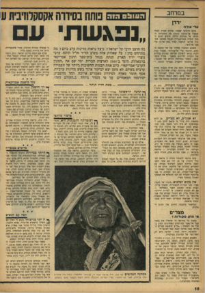 העולם הזה - גליון 972 - 31 במאי 1956 - עמוד 10 | במרחב ירד! על עולה ביום הרביעי שעבר, שלוש שעות לאחר שסעיד אל־מופתי הרכיב את ממשלתה החדשה של ממלכת הירדן, הופיע לפתע המלך חוסיין במיניסטריון ההגנה בעמאן. את•