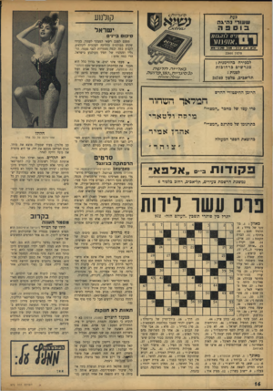 העולם הזה - גליון 972 - 31 במאי 1956 - עמוד 16 | סי ^ למד /ס כעת קולנוע שעור נהיגה ב 1סבה י שראל סיכום ב״נים ׳/ 1א, ן ״ חבזל -סול ׳ 2111ז*יו טלפון 22601 למכירה בהזדמנות: מגר שים ב ר חו בו ת לפנות : תל־אביב,
