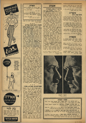 העולם הזה - גליון 972 - 31 במאי 1956 - עמוד 17 | בעלי כשרון רב׳ כמו שלי ווינטרז ; אף אמן מועט־יכולת כמיצ׳אם׳ מגיע בסרט לרמה גבוהה ביותר. לילו של הצייד יהיה, ללא ספק, אחת ההפתעות של העונה הבאה. איטליה חיוה של