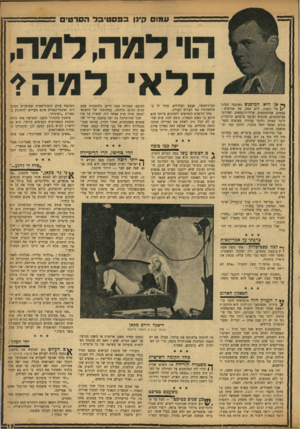 העולם הזה - גליון 972 - 31 במאי 1956 - עמוד 19 | ך* אן היא המיפגש הפיננסי הגדול | /של השנה, ללא ספק. פה שורצים : במאים, אסיסטנטים, שוליות־במאים ושליות־אסיסטנטים, סוכנים וסוכני סוכנים, סרסורים לדבר מצווה ולדבר