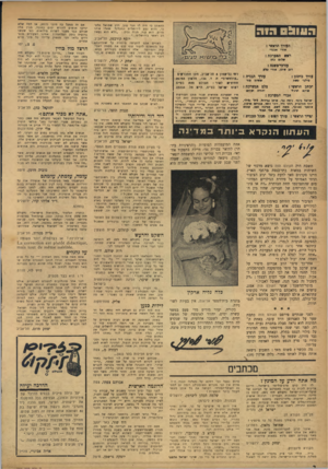 העולם הזה - גליון 972 - 31 במאי 1956 - עמוד 2 | התאונן כי היה לו חבר טו ב, הרב ש מו א ל סלטי נר. והו א נסע לירו שלים ונתקלקל. ש א לו או תו מדוע. הו א ענה, מני ה וביה :״הלא הו א נע שה רב רא שי בירו שלי ם...״