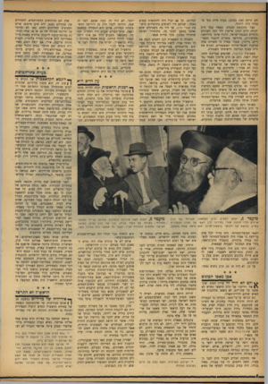 העולם הזה - גליון 972 - 31 במאי 1956 - עמוד 4 | חם. היתד. זאת, כמובן׳ טעות מרה׳ כפי שעתיד היה ללמוד. כבר בתקופת המנדט, כאשר עמד הרב יהודה לייב הכהן מיימון ליד הגה הענינים הדתיים בכנסת־ישראל, הרגיז אותו