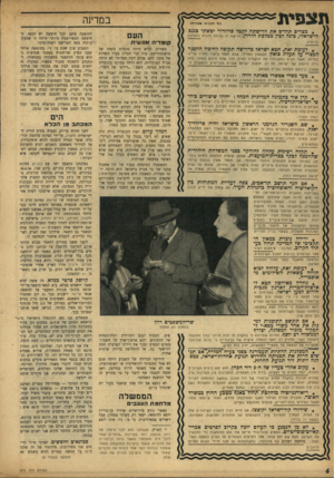 העולם הזה - גליון 972 - 31 במאי 1956 - עמוד 6 | זצפית במדינה >כל הזכויות מסורות) .מצרים תהדש את דרישתה לקבל פרוזדור יבשתי בנגג הישראלי, בינה לבין ממלכת הירדן. העם דרישה זו עלולה לזכו ת ל תמיכ ה בריטית.