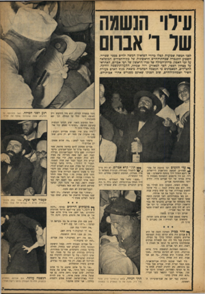 העולם הזה - גליון 972 - 31 במאי 1956 - עמוד 7 | עירוי הנשמה עול ו׳ אנחם לפני חמשה שכועות קטלו כדורי הפדאיץ חמשה ילדים ככפר שפריר. השבוע התנכרה שמחת־יהחיים הראשונית של כת־החסידים המופלאה על זכר האסון.