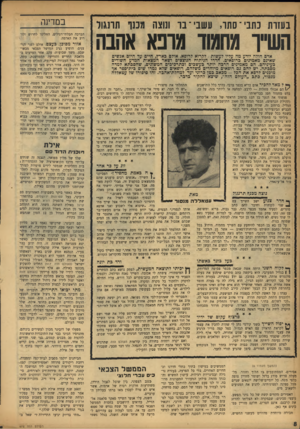 העולם הזה - גליון 972 - 31 במאי 1956 - עמוד 8 | בעזות כתבי־סתו, עשבי ־ בו ונוצה וגעו תרנגול במדינה השייך מחמוד מרפא אהבה הברכה הבלתי־רגילים, החליטו לחרוש ולז.׳,י רוע את האדמה. אזור מסובן, כעצם. אולם לפני