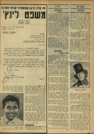העולם הזה - גליון 973 - 7 ביוני 1956 - עמוד 14 | ספרים תרגום רדיו הנהלהל ה א שה שחבשהאתהאהבה מה היה בקיץ לילה (אנדרה מוראה, תירגם ל. ויץ־כהן, הוצאת מסויה 371 ,עמוד) ,הוא שמה של גיבורת ספדו ז׳ורז׳ סאנד, הסופרת