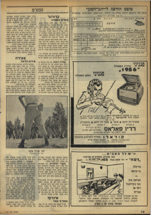 העולם הזה - גליון 973 - 7 ביוני 1956 - עמוד 16 | טופס הודעה ל״יהב־המגן״ סשו־ט טופס לפי הדוגמא דלהלן נשלח ע״י יחידת ״יהב־המגן״ למפרנסים עצמאיים ממולא לדוגמא וגינת טופס ג ק ובי נב׳ פתנקש לפלא *ת הפרסים הר־פ