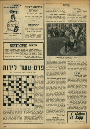 העולם הזה - גליון 973 - 7 ביוני 1956 - עמוד 17 | קולנוע הוליבוד ההבדל הק טן האור הירוק ניתן. הסרט המוות קיבל את האוקיי של משרד הצנזורה ההוליבודי, הן בצורת התסריט והן בצורתו המוגמרת. הפרשה התחילה כאשר העיף