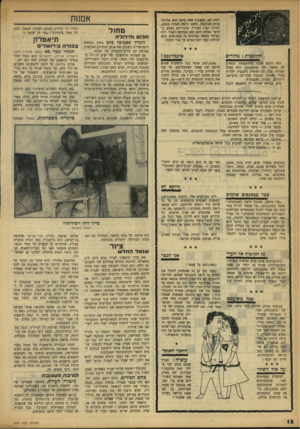 העולם הזה - גליון 973 - 7 ביוני 1956 - עמוד 18 | ••ן יי״ר״ למה לא, בעצם 1אחד מהם הוא בלונדי אוחז במכחול, והשני רוצה לאחוז בנשק, להיות קצין בצה״ל. מדבריהם נשמע כי היער אצלם הוא יפה במיוחד לאור ירח בעיקר כאשר