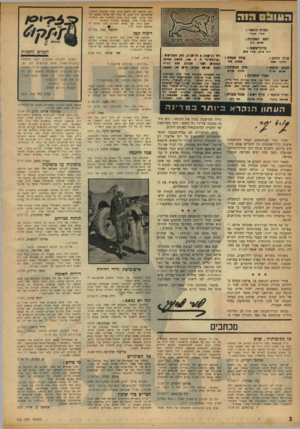 העולם הזה - גליון 973 - 7 ביוני 1956 - עמוד 2 | הרב הרא שי לא זיעזע או תי כ מו העובדה הקמנה, שהזכרתם דרך אנב, כי בניו לא שרתו בצבא וכי אחד מהם. שנם הו א נ מנע מלשרת את מו לד תי בכל צעיר אחר, משמש כמזכי ר הנ