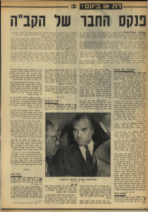 העולם הזה - גליון 973 - 7 ביוני 1956 - עמוד 6 | ד ת או ביזנס * טקס ה חנו שד הקנייה פלגההפועל ״ המזל חי היא מפלגה יפה וחיובית לכל הדעות. האידיאל של **ו סוציאליזם דתי, קשירת מיטב הרעיונות של נביאי קדם עם מושגי