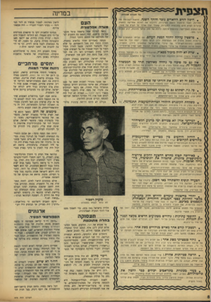 העולם הזה - גליון 973 - 7 ביוני 1956 - עמוד 8 | זזגפית (כל הזכויות שמורות) • היפון לזרב דולארים גובר והולד השנה. הדאגה ל שלומה של הימדינה, לאור עיסקו ת הנ שק הערביות, דירבנה את י הדו ת אמריקה למאמץ שיגרום