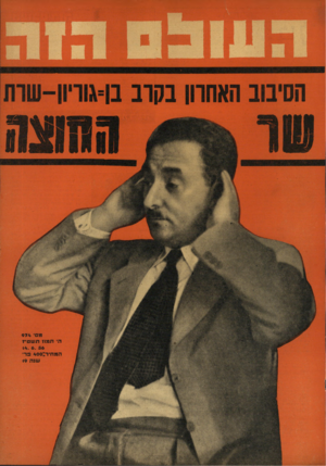 העולם הזה - גליון 974 - 14 ביוני 1956