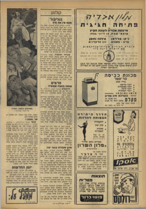 העולם הזה - גליון 974 - 14 ביוני 1956 - עמוד 16 | קולנוע מתיחה הוליבוד מצא מין א ת מינו חגיגית מרילין הבריזה שהיא מתכוונת לשחק ברצינות. היא רכשה לעצמה את הזכות לבחור בבמאי משלה, שכרה את סר לורנם אוליבייה לסרסה