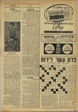 העולם הזה - גליון 974 - 14 ביוני 1956 - עמוד 18 | רדין דיל פ רסו מ ת עשו י מאריג דקיח אוריגינל , ת ל -אביב: יחר י חיפה: רח׳ הרצל 37 3ק*דו ת5:מר ״אלפא״ נמשכת הרשמת צעירים תל־אכיב, רחוב בלפור .6 נוס עשו דירות