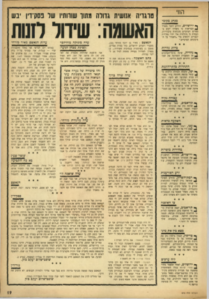 העולם הזה - גליון 974 - 14 ביוני 1956 - עמוד 19 | החי מגהג מק-מי טרגדיה אנושית גדורה מתון שורותיו שר נסק־דין יבש ^ ירושלים, הודיע דובר משרד ^ הבריאות כי משרדו יקים בכפרים הערכיים מקלחות ציבוריות, הבטיח כי