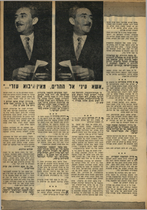 העולם הזה - גליון 974 - 14 ביוני 1956 - עמוד 5 | ,אוהב ענינים אבודים״ .משד, שרת בוודאי שאינו דומה מבחינה חיצונית לרט באטלר, וגם לא לשחקן קלארק גייבל, שגילם את דמותו בסרט. אולם, כמוהם, יש לו נסיה להצטרף
