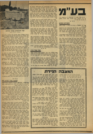 העולם הזה - גליון 974 - 14 ביוני 1956 - עמוד 7 | בע״מ הדונם, שעלה 1000ל״י, ושהושקעו בו רק הוצאות רכישת הרב והשקעות קטנות אחרות, יכניס, בניהול מתאים, בין 400 עד 500 אלף ל״י. העשירים והמתים ך* ל מי שסבור כי