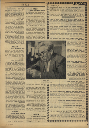 העולם הזה - גליון 974 - 14 ביוני 1956 - עמוד 8 | במדינה (כל הזכויות שמורות) • צפה לצעד דרמתי מצד בי. נ׳י. לעבר ברירדהמועצות. ביקורו של ראש ממשלת ישראל לקרמלין, שלא יצא לפועל בשנה שעברה, עלול היות שוב און