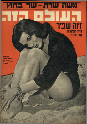 העולם הזה - גליון 975 - 21 ביוני 1956