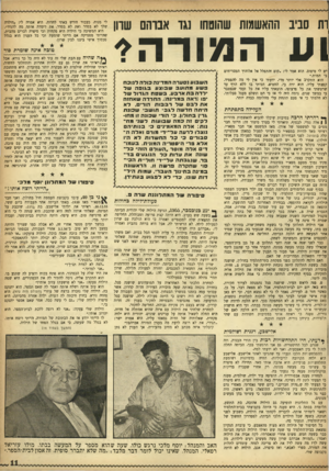 העולם הזה - גליון 975 - 21 ביוני 1956 - עמוד 11 | ות סביב ההאשמות שהוטחו נגד אברהם שחן 1ע המגרה? יש לי טיפוס. הוא אמר לי. :קום והתפלל אל אלוהיך המסריחים כי תמות.״ הוא התקרב אלי יותר מדי. ידעתי כי אין לי מה