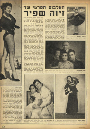 העולם הזה - גליון 975 - 21 ביוני 1956 - עמוד 13 | האל בו םהפר טי ש ל (ראה שער) תמונת הילדות. זיוה בת ה־ 11 כשסרט בשערה הזהוב. אז קראו לה שירלי טמפל. * כל נערה ישראלית ממוצעת, יש /תקופה בחייה בה היא הולמת להיות