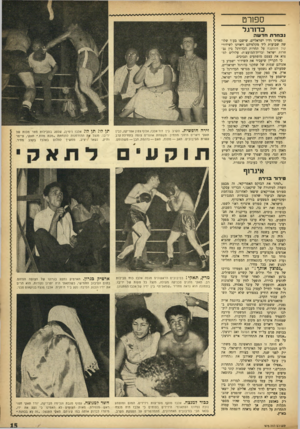 העולם הזה - גליון 975 - 21 ביוני 1956 - עמוד 15 | ספורט כדורגל נבחרת חד שה מאזיני רדיו ישראליים, שישבו בעוד שלושה שבועות ליד מקלטיהם ויאזינו לשידורי קול מוסקבה על תחרות הכדורגל בין נבחרות ישראל וברית־ד,מועצות,