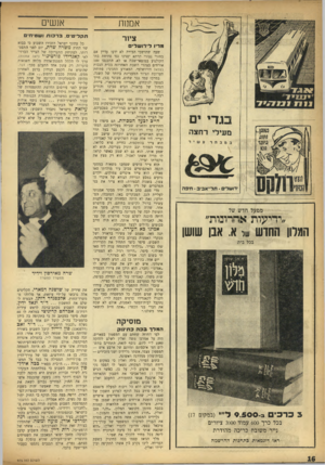 העולם הזה - גליון 975 - 21 ביוני 1956 - עמוד 16 | אמנות ציור מדיו לי רו ש לי ם בגדי ים מפעל חדש של ״ידיעות אחרונות״ הגוון החוש של א. אנו שושן בכל בית שעה שתושבי הבירה לא ידעו עדיין אם בחורי נטורי קרתא יפגינו
