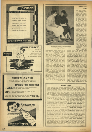 העולם הזה - גליון 975 - 21 ביוני 1956 - עמוד 17 | ד .3דוק טור 31X1 בשבוע שעבר עשה דוד בן־גוריון נסיון להתערב בענייני כלכלה. הואהזמין אליו משקיעי־הון זרים, האזין בסבלנות לתלונותיהם הרבות נגד ממשלתו, סיכם לבסוף