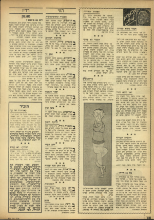 העולם הזה - גליון 975 - 21 ביוני 1956 - עמוד 18 | נשמות משורות חמור נושא ספרים. לא אני כיניתי את ( )975/949 כך. הוא בעצמו הציע כינוי זה׳ ומי אני שאתנגד? בעוד שנה הוא מסיים את חוק לימודיו בפקולטה למדעי הטבע,