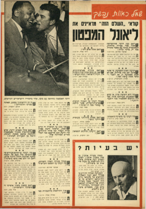 העולם הזה - גליון 975 - 21 ביוני 1956 - עמוד 19 | קווא׳ ״השלם הזה״ מראיינים את ליאונלהמפסון ן ןן האפ נכון הדבר שהויכרופץ 1*1שלד כנוי כצורה מיוחדת, המאפשרת נגינה עם מספר מקלות בכל יד, כיתר קלות ז אביעזר שדה־פז,