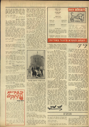 העולם הזה - גליון 975 - 21 ביוני 1956 - עמוד 2 | הונו & ס העורך הראשי: אורי אבנרי הוה ראש המערכת: שלום כהו עורכי־משנה: רוב אי תן, או רי סלע עורך כיתוב: עורך תבנית: אהרוו צור הכתב הראשי: שרנא הרניל צלם המערכת: