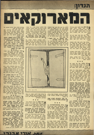 העולם הזה - גליון 975 - 21 ביוני 1956 - עמוד 3 | ^ עםנסע מנהיג לאומי חשוב בקרייזלר 24 שלו לבקר מעברה נידחת. לפתע נתקעו גלגלי המכונית בבוץ עמוק. הוא לחץ על דוושת הבנזין והמייל את כל כוחות הסוס שלו, אבל המכונית