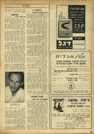 העולם הזה - גליון 975 - 21 ביוני 1956 - עמוד 8 | במדינה ג ם עכ־שיו </ח1ז כול לה^ויג ולעגוןל הכ׳ א מך סיג רי הריחטת ולו׳עי מדז נמהיר־עול: פרוסה 20סיגריות דגל א חי םבד רנ 1בע״מ תכנית ההופעות האמנותיות והבידור