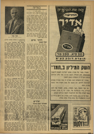 העולם הזה - גליון 976 - 28 ביוני 1956 - עמוד 12 | במדינה (המשך מעמוד )9 צפורה שינתה את שמה, נישאה לאיש. הפכה לעקרת בית. לא היו אלה השינויים היחידים. גם העדויות לא התאימו לנוסח המקורי• סגולה החליטה כי יתכן