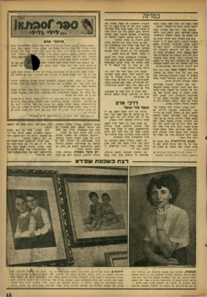 העולם הזה - גליון 976 - 28 ביוני 1956 - עמוד 13 | במדינה עצמו נשאר נקי מכל חשד. אנשי נתניה ידועים פשוט, בכשרונם המסחרי למופת. כינתיים הכיר. ינוש אחד משליחי סעיף ארבע *,אמריקאי בשם וולסש. אותו וולטש היה ממונה