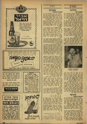 העולם הזה - גליון 976 - 28 ביוני 1956 - עמוד 15 | ספורט רדיו כדורגל תוכניות ח ש בון ישו בין הזאטוטים שהחפלחו לאיצטדיון המכביד, בתל־אביב, בעת שהתנהל שם קרב הכדורגל בין מכבי תל־אביב לקבוצת ויינה האוסטרית, היו גם