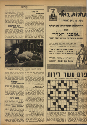 העולם הזה - גליון 976 - 28 ביוני 1956 - עמוד 16 | קולנוע סרס• קול חן הבעל השושנה המקועקעת (פאראמונט, שפעפר סי גזלחכיס ב רנ ח רו דני ה 3רסי 3 ה 3דרלה בו טעם ״אופני ראלי״ הגיוצגים בישראל ע״׳ ״טכניקה״ יעקב