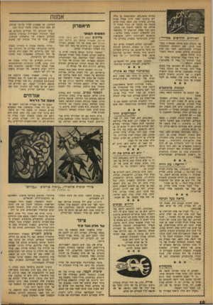 העולם הזה - גליון 976 - 28 ביוני 1956 - עמוד 18 | לאורחים י החדשים במדורי : אני מקבלת מכם מכתב, ממספרת ומפרסמת אותו, ואת התשובה המתקבלת מעבירה לכתובותיכם. לאחר מכן, אתם מתכתבים ביניכם באופן חופשי כשברכו תי