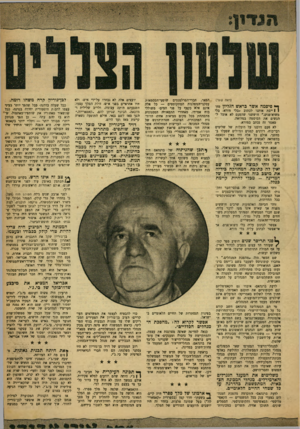 העולם הזה - גליון 976 - 28 ביוני 1956 - עמוד 3 | גראח שער{ ך • סיסמה אשר בראש הגקיון מחן 1ייבת אותנו לכתוב ״בלי מורא׳ בלי משוא־פנים ״.חוששני שהפעם לא אוכל להגשים את הסיסמה במלואה. מאמר זה נכתב במורא. לא פעם