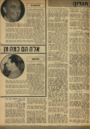 העולם הזה - גליון 976 - 28 ביוני 1956 - עמוד 4 | מאשר כמנצח. הוא ניהל את הבחירות (והפסיד אותן)׳ חזר לראשות הממשלה. החודש נעשה הנסיון השלישי־. הפעם הצליח. בהתקסת־מחץ גדולה אחת׳ ללא קנוניה מסובכת ואמנו תית׳