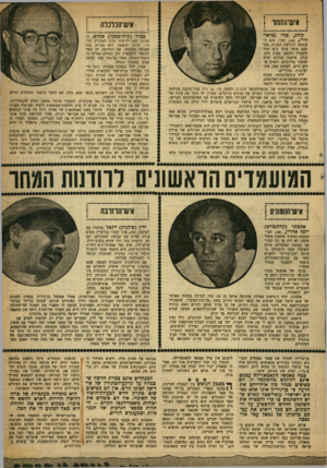העולם הזה - גליון 976 - 28 ביוני 1956 - עמוד 5 | { איש־ווזוהד ] איש־הנלבוה ר,ולק, טדי (טיאו דור) ,)38( ,נשוי, הוא המומחה לרכישת לבבות, בעל קסם אישי אותו ת א יכול להפעיל ולנתק כברז מים. קולק מופעל במקום שיש