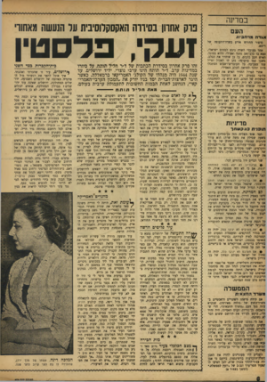 העולם הזה - גליון 976 - 28 ביוני 1956 - עמוד 6 | במדינה העם א\ דהמרח בי ת סיפור החודש אירע בשדה־ד,תעופה של רומא. אחד מעובדי השדה ניגש למטוס ישראלי׳ מצא בו כלב־זאב נחמד ואצילי, כלוא בסוגר. האיש חבב כלבים. על