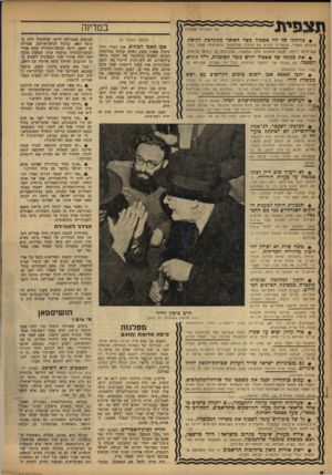 העולם הזה - גליון 976 - 28 ביוני 1956 - עמוד 8 | תצפית במדינה (בל הזכויות עטורות • כהונתו של לוי אשכול כשר האוצר מתקרבת לקיצה. מוסדות מפא״י, שהצליחו להניא את אשכול מלהתפמר מהממשלה לאחר גילוי שערוריית דירתו,