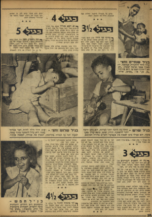 העולם הזה - גליון 977 - 5 ביולי 1956 - עמוד 10 | אולם כל. הבעיות הולכות מדלות ככל שמתקרב הילד אל התחנה הבאה. /24^233י3 ך* טחונו של הילד שוב הופך מעור^ ער וידי ההורים מלאות עבודה. בן השלוש וחצי הוא בעל תיאום