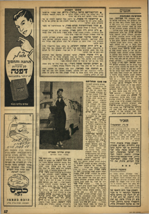 העולם הזה - גליון 977 - 5 ביולי 1956 - עמוד 17 | אנשים החר סינ ה ה מוז הבת קצין המשטרה לוי אברהמי, מפקד מחוז ירושלים, הגר בדירת־שרד שהיחד• קודם לכן תחנת משטרה (ראה עמוד ,)8כסי שגילה בשעתו העולם הזה 954 זכה