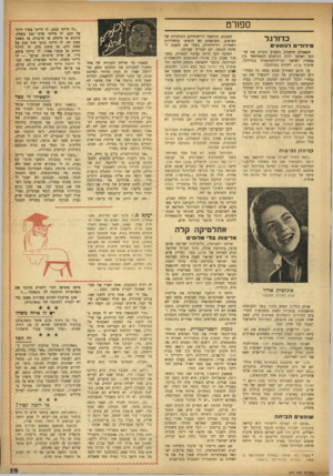 העולם הזה - גליון 977 - 5 ביולי 1956 - עמוד 19 | ספורט כדורגל בי דו ל, לנו ס עי ם המאורע שיעסיק בשבוע הקרוב את אזרחי ישראל יהיה המיפגש הספורטאי בין נבחרת ישראל וברית־המועצות בכדורגל, שיערך ב־ 11 לחודש